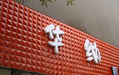 China Textured Panels Co., Ltd