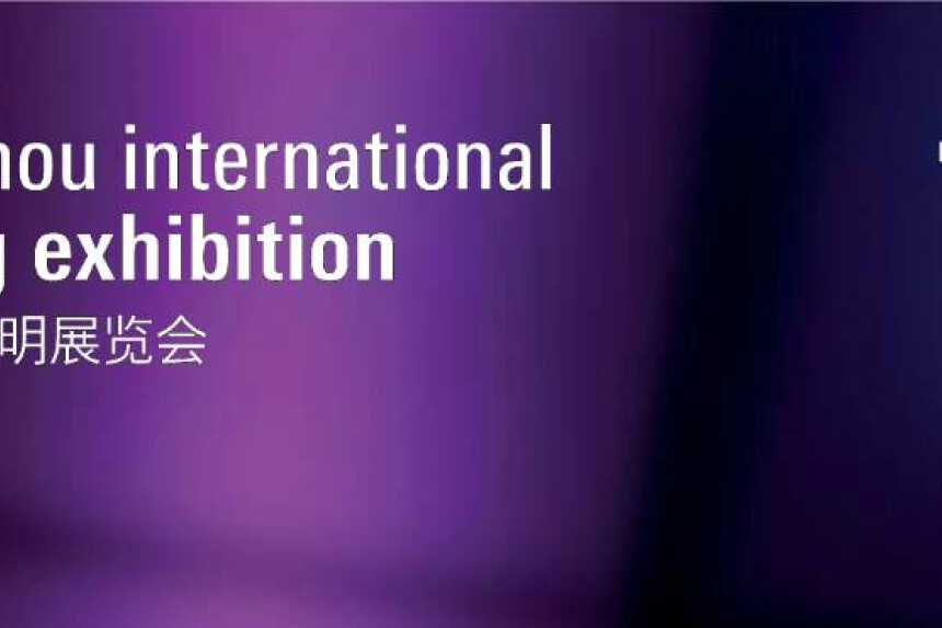 Guangzhou International Lighting Exhibition 2014