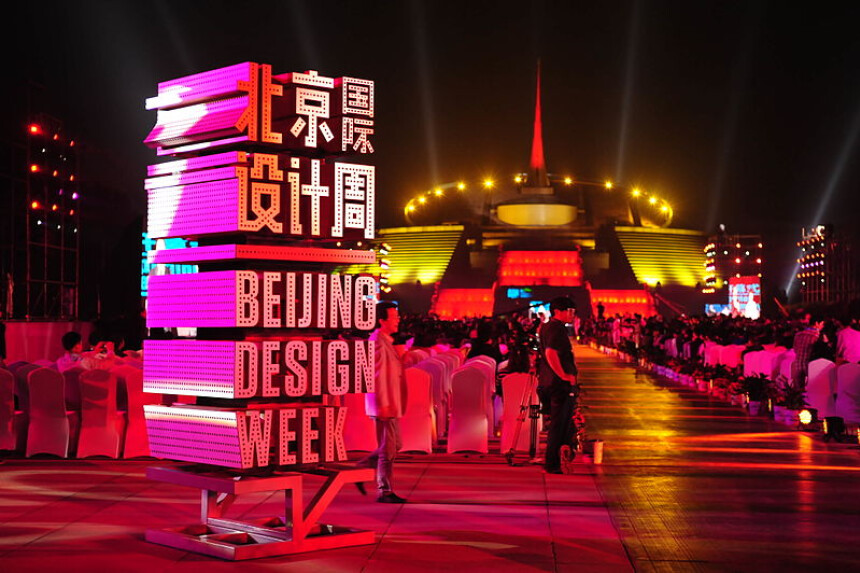 Beijing Design Week 2015