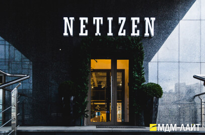 Hostel / hotel Netizen - lighting system